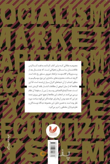 کتاب دگر دیسی قدرت بحران سوسیالیسم