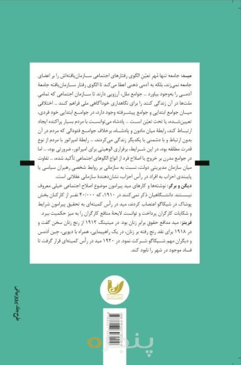 کتاب دستگاه نظری جرج هربرت مید