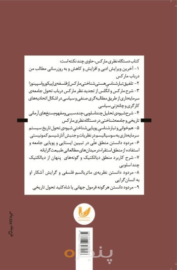 کتاب دستگاه نظری مارکس