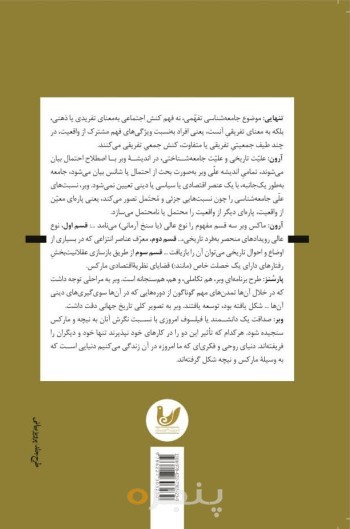 کتاب دستگاه  نظری وبر