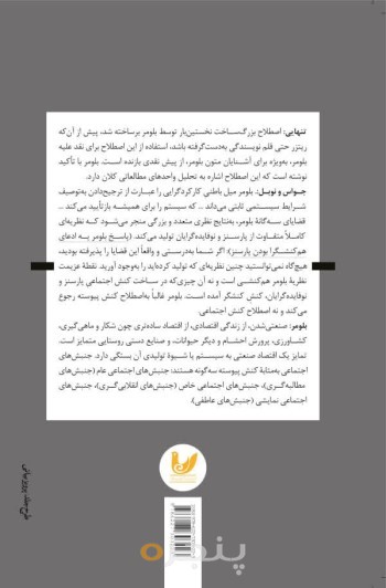 کتاب دستگاه نظری بلومر