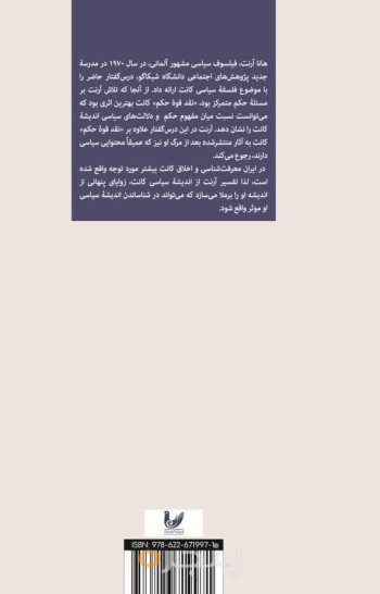 کتاب درس گفتاری در باب فلسفه سیاسی کانت