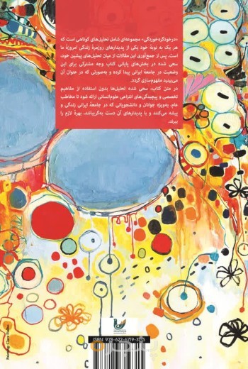 کتاب در خود گره خوردگی