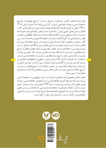 کتاب در میانه جامعه شناسی و روشنفکری