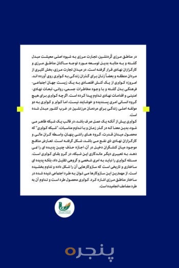 کتاب در اسارت رنج