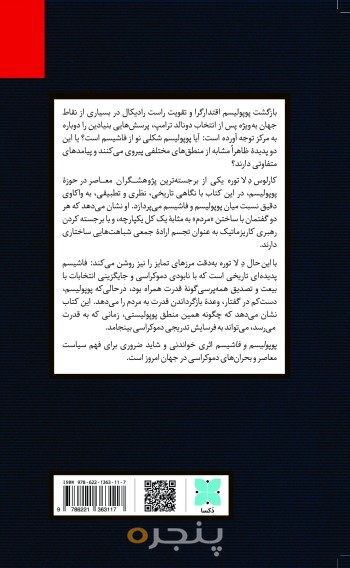 پوپولیسم و فاشیسم