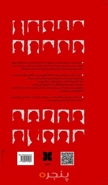 فیلسوفان بزرگی که درعشق شکست خوردند