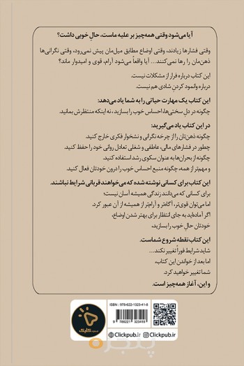 چگونه در شرایط سخت، احساس خوبی داشته باشیم
