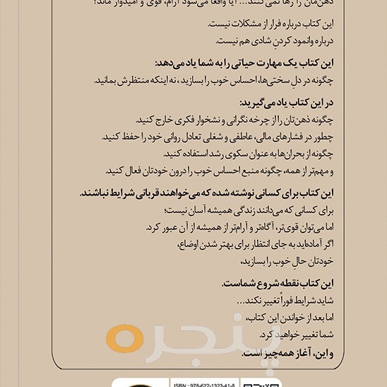 چگونه در شرایط سخت، احساس خوبی داشته باشیم