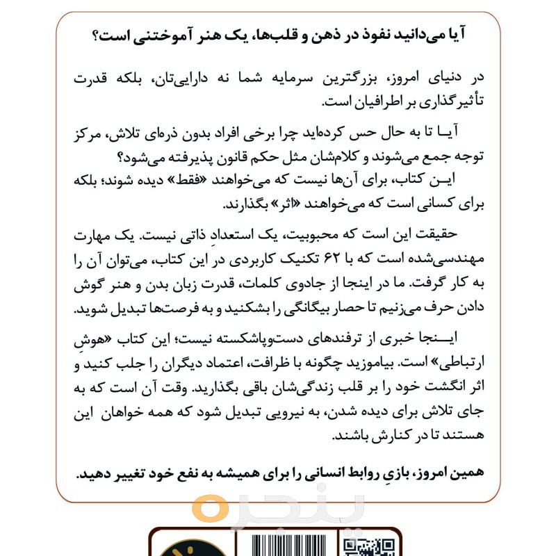 چگونه دیگران را به خودمان جذب کنیم؟