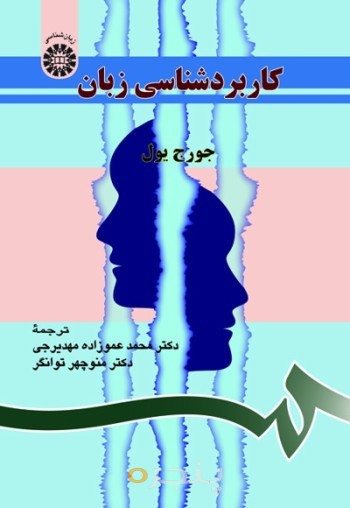 کاربرد شناسی زبان