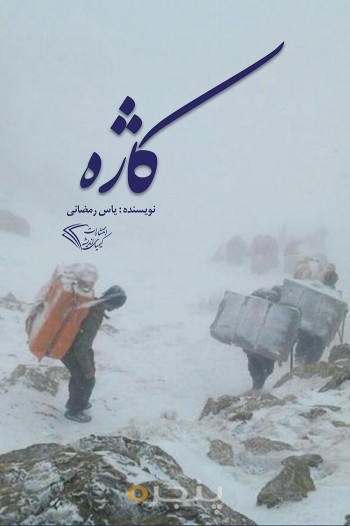 کاژه