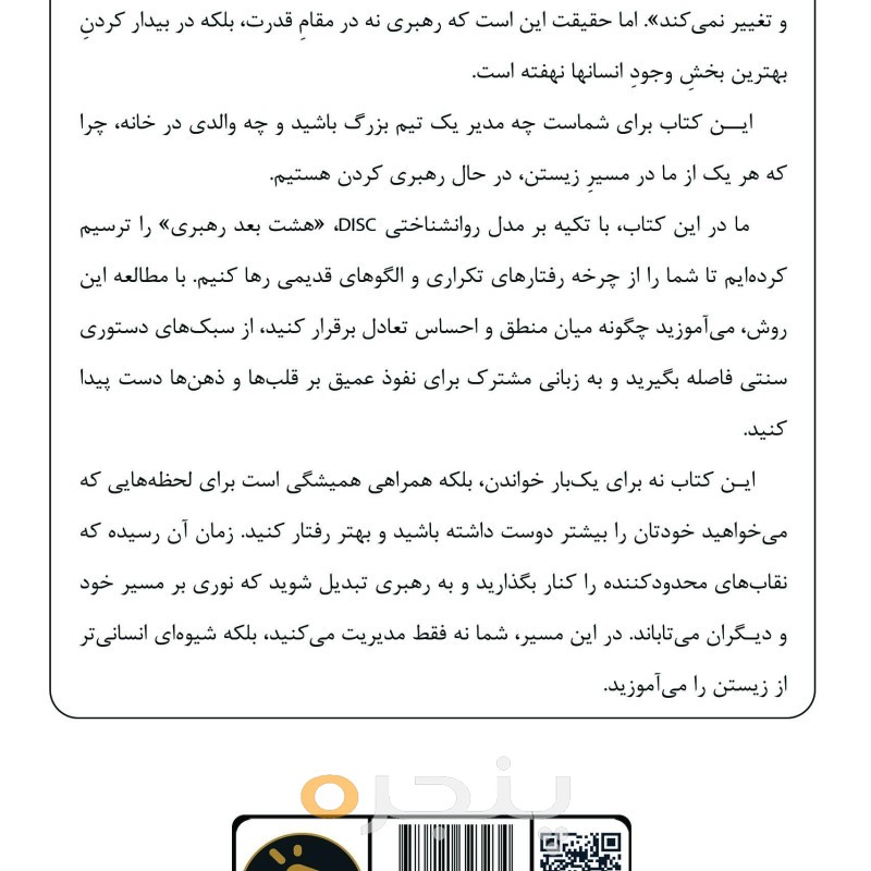 8 بُعد رهبری