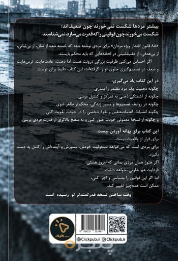 88 قانون اقتدار ویژۀ مردان
