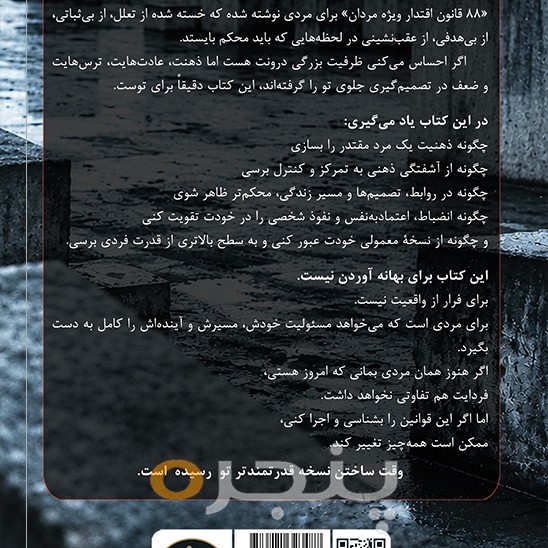 88 قانون اقتدار ویژۀ مردان