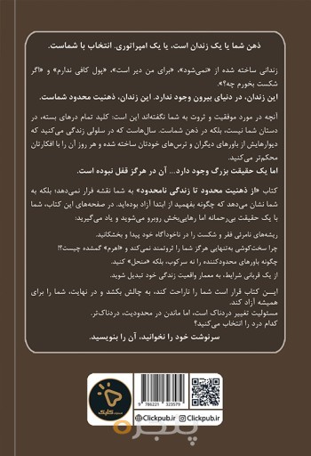 از ذهنیت محدود تا زندگی نامحدود