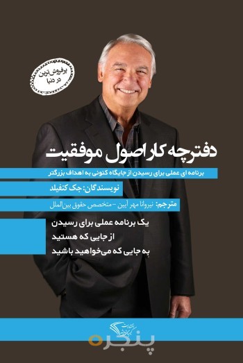 دفترچه کار اصول موفقیت