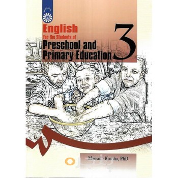 کتاب انگلیسی برای دانشجویان رشته آموزش و پرورش پیش دبستانی و دبستانی