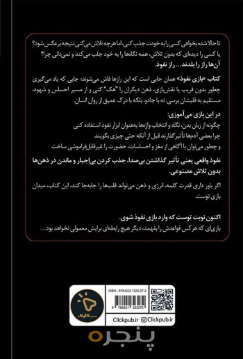 بازیِ نفوذ