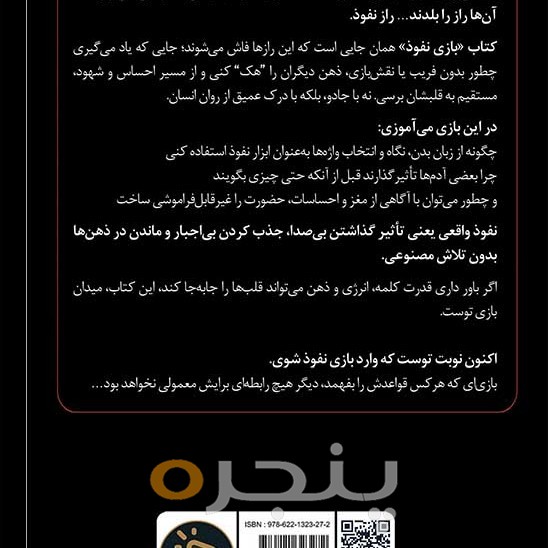 بازیِ نفوذ