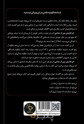 برخاستن پس از جدایی