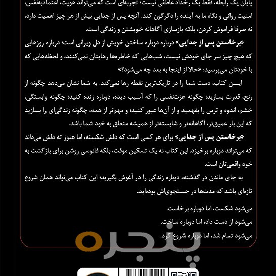 برخاستن پس از جدایی