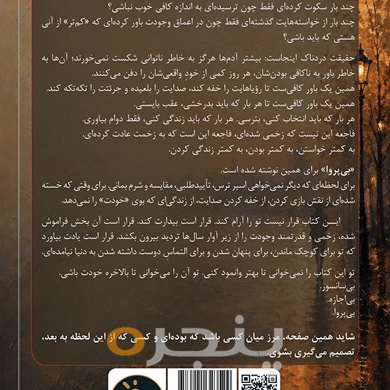بی پروا
