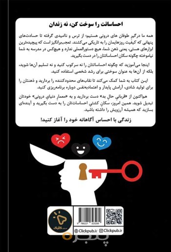 تسلط بر احساسات