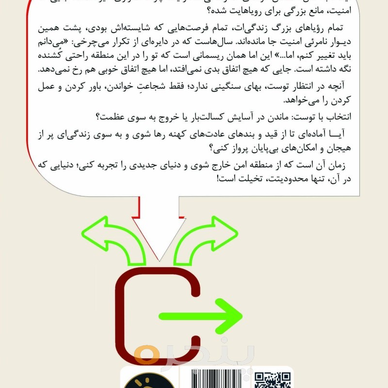 خروج از منطقه امن