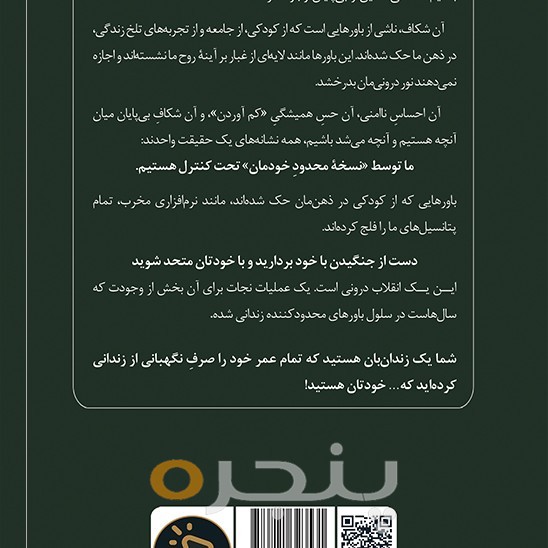 خودِ نامحدود
