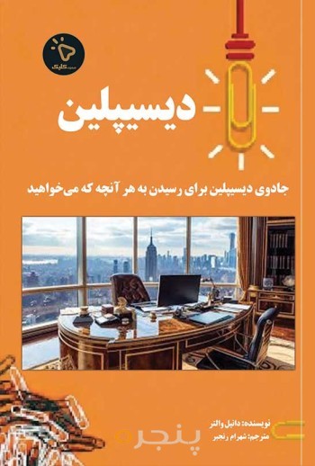 دیسیپلین