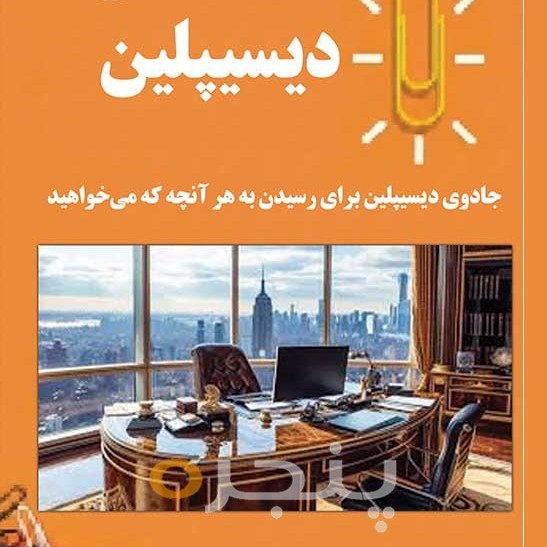 دیسیپلین