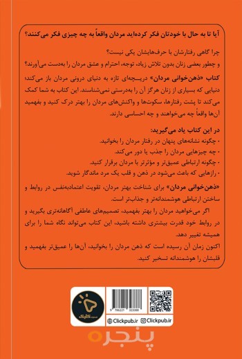 ذهن‌ خوانی مردان