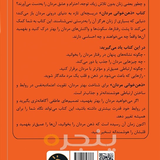 ذهن‌ خوانی مردان