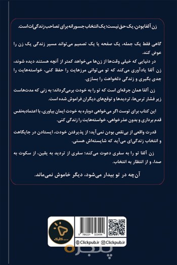 زن آلفا