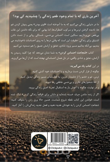 شجاعت احساس کردن