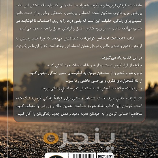 شجاعت احساس کردن