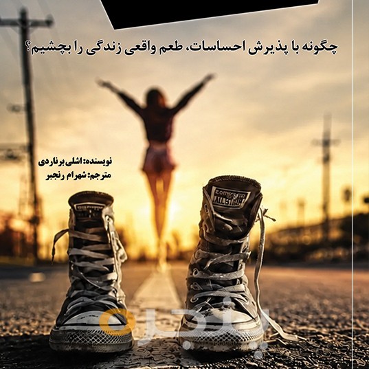 شجاعت احساس کردن