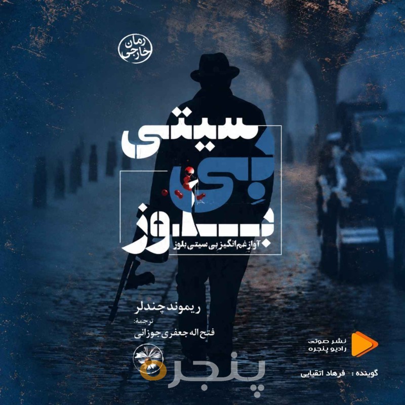 بی سیتی بلوز