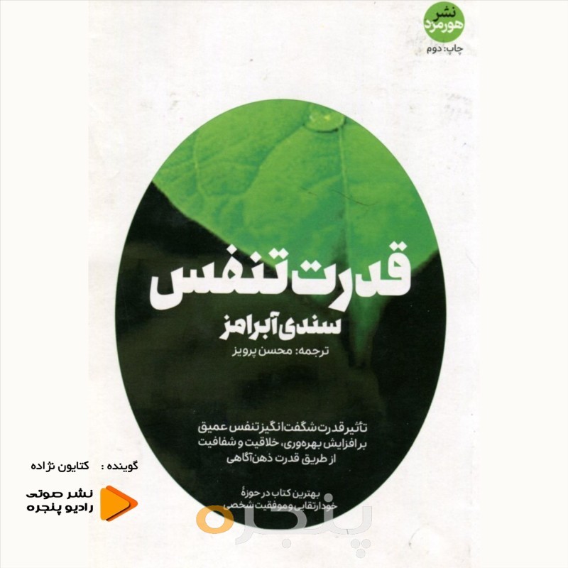 قدرت تنفس صوتی