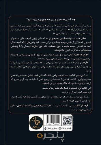 فراتر از نقاب