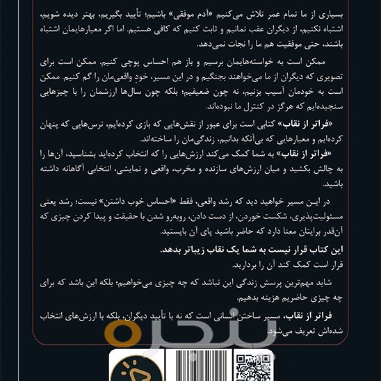 فراتر از نقاب