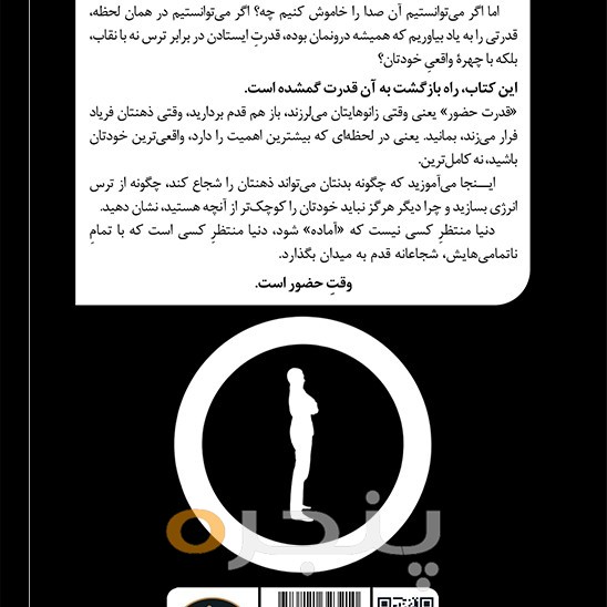 قدرت حضور