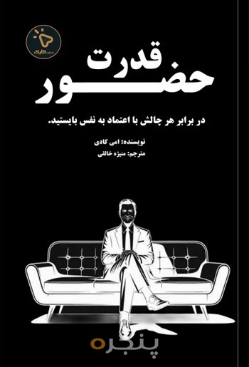 قدرت حضور