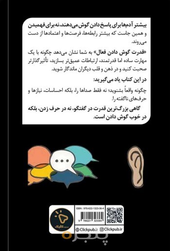 قدرت گوش دادن فعال