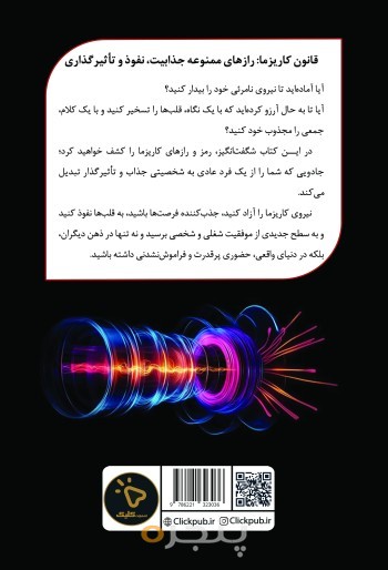 قوانین کاریزما
