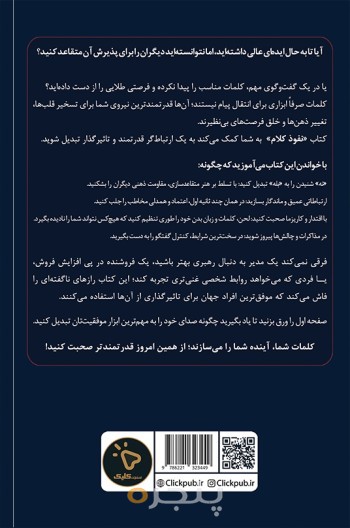 نفوذِ کلام