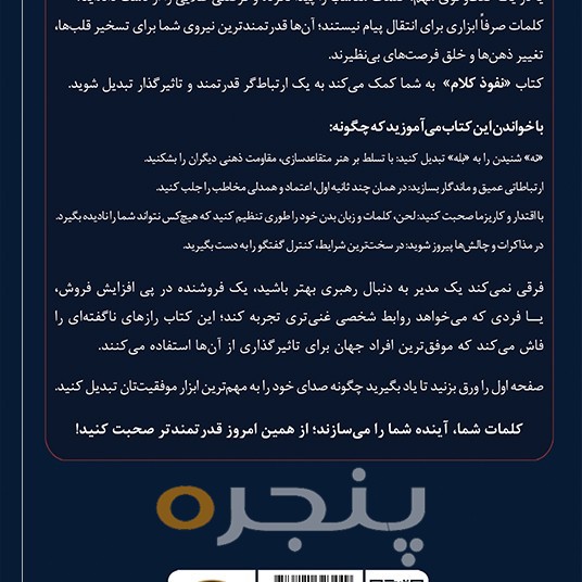 نفوذِ کلام