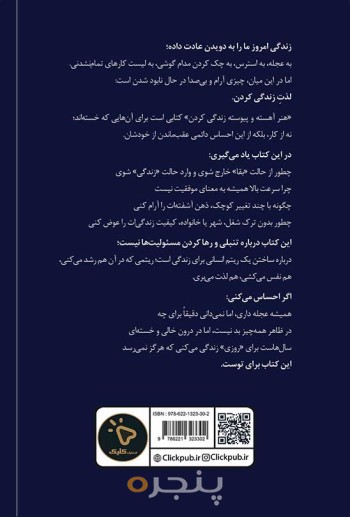 هنر آهسته و پیوسته زندگی کردن