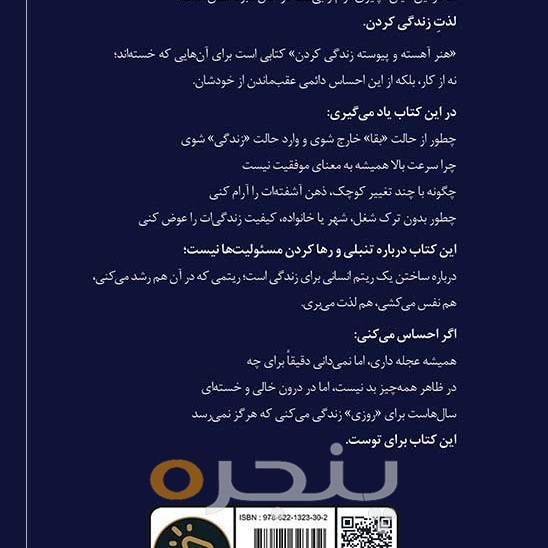 هنر آهسته و پیوسته زندگی کردن